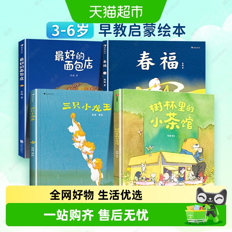 无春福最好的面包店绘本