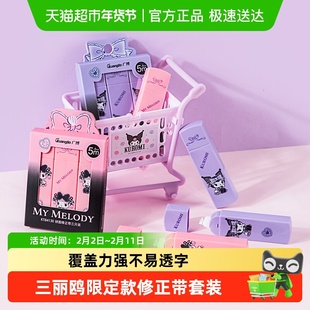 广博三丽鸥修正带学生涂改带改正带女生迷你便携小型改字无痕去字