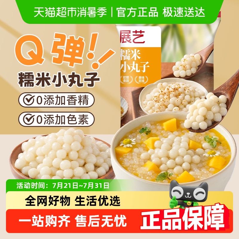 展艺糯米小丸子汤圆芋圆