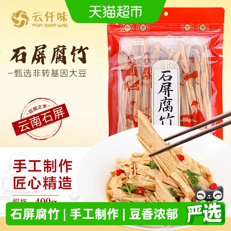 云仟味云南特产石屏腐竹400g焖鸭焖肉凉拌无盐无添加手工头层豆皮