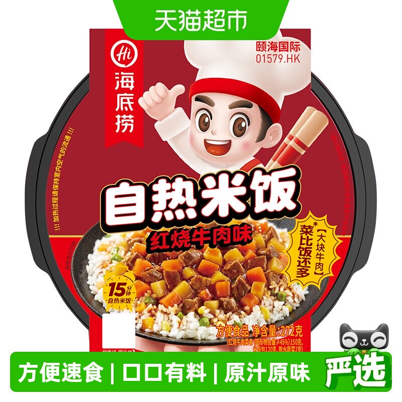 海底捞方便米饭红烧牛肉米饭272g自热米饭速食懒人快餐即食食品