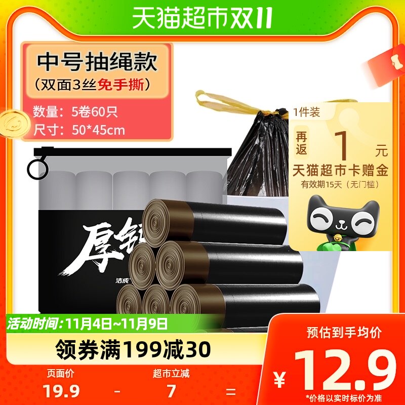 洁成家用黑色穿绳袋免撕加厚垃圾袋干湿厨余专用袋60只中号1.5丝怎么看?