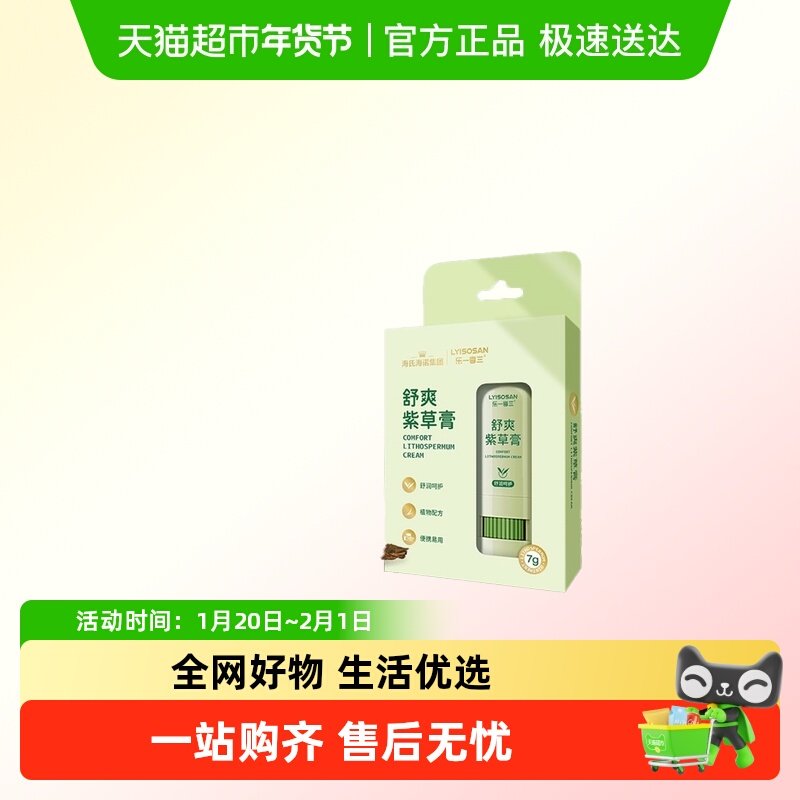 海氏海诺紫草舒缓膏,居家日用,手部防护用品,淘宝优惠券,粉丝福利购,淘宝优惠卷