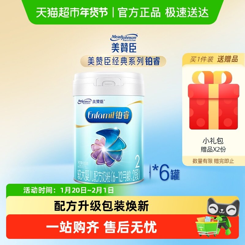 【新国标】美赞臣铂睿A2蛋白婴儿配方奶粉2段（6-12月）850g×6罐,婴童奶粉,婴幼儿牛奶粉,淘宝优惠券,粉丝福利购,淘宝优惠卷