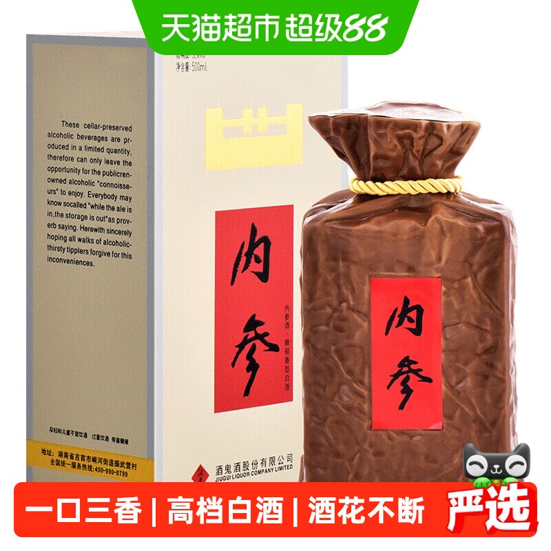 酒鬼52度内参馥郁香型500ml图片