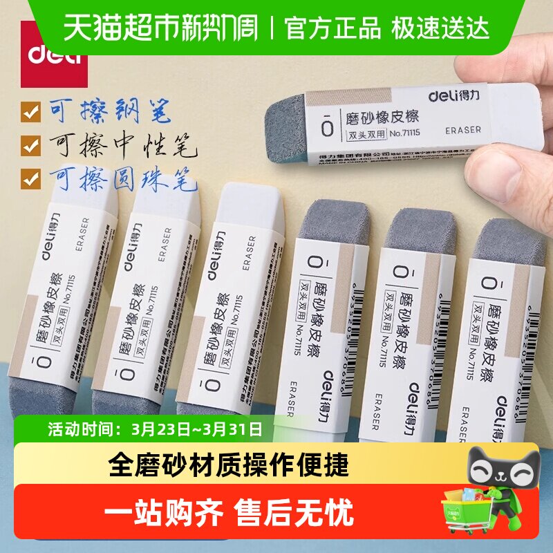 Deli/得力磨砂橡皮钢笔橡皮擦学生用可擦中性笔水笔干净不易留痕
