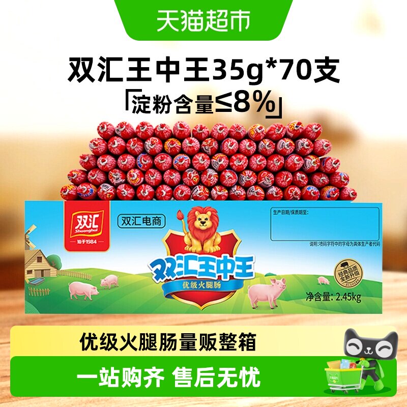 双汇箱装火腿肠图片