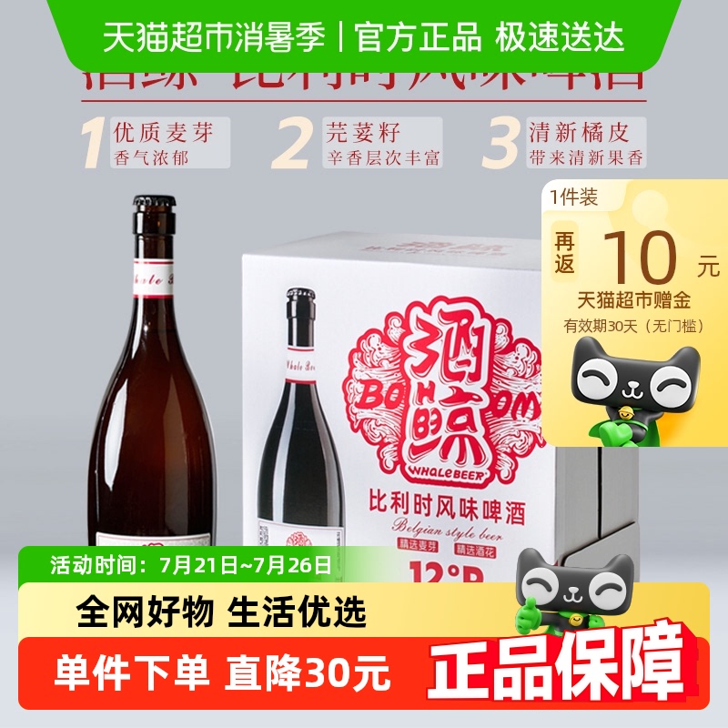 酒鲸比利时风味精酿啤酒750ml*6瓶麦香丰富口感细腻