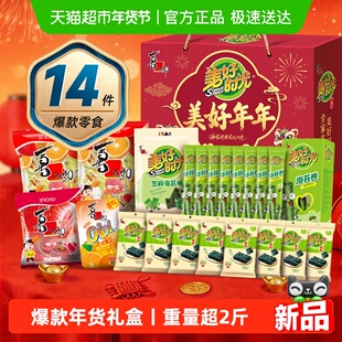 喜之郎美好时光美好年年礼盒1036g共14件
