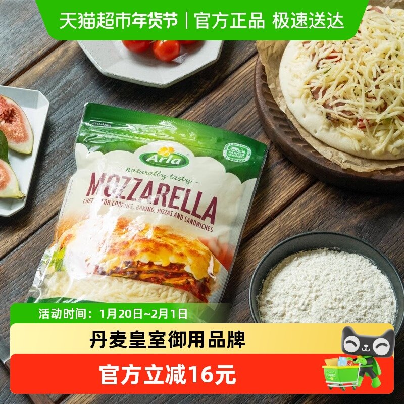 Arla阿尔乐丹麦进口马苏里拉芝士碎175g*2拉丝披萨焗饭烘焙材料,粮油调味/速食/干货/烘焙,芝士新,淘宝优惠券,粉丝福利购,淘宝优惠卷