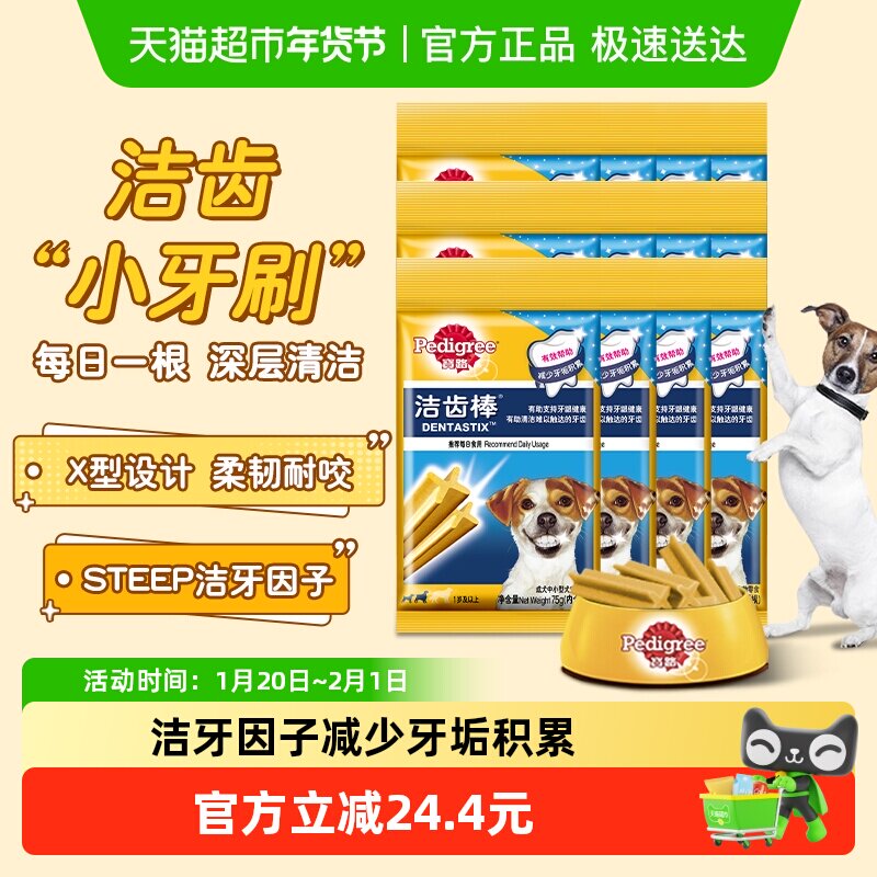 Pedigree宝路成犬清除牙垢洁齿磨牙棒宠物狗零食骨头咬胶75g*12包,宠物/宠物食品及用品,狗磨牙棒/洁齿骨/咬胶,淘宝优惠券,粉丝福利购,淘宝优惠卷