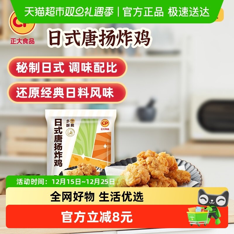 CP正大日式整切鸡肉炸鸡