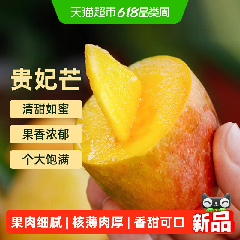 新鲜贵妃芒芒果当季热带水果香甜多汁现摘整箱需催熟食用