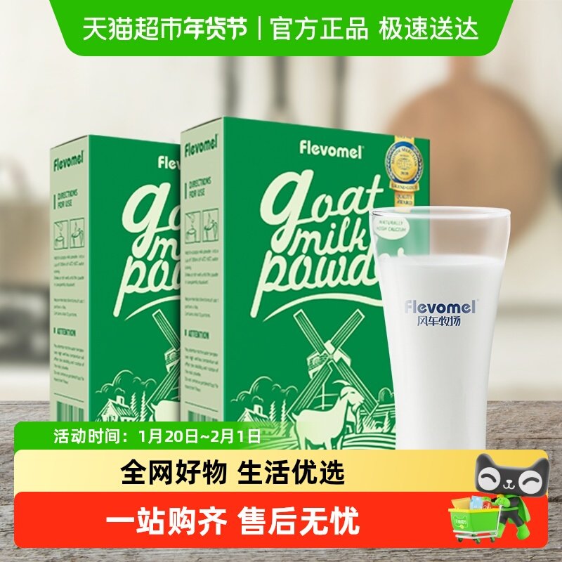 【进口】风车牧场荷兰高钙小绿盒纯羊奶粉400g×2盒老年成人儿童,咖啡/麦片/冲饮,全家营养奶粉,淘宝优惠券,粉丝福利购,淘宝优惠卷