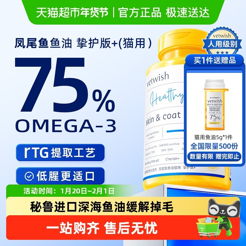 vetwish宠物鱼油猫用卵磷脂美毛护肤深海猫咪鱼油胶囊猫专用,宠物/宠物食品及用品,猫狗通用营养膏,淘宝优惠券,粉丝福利购,淘宝优惠卷