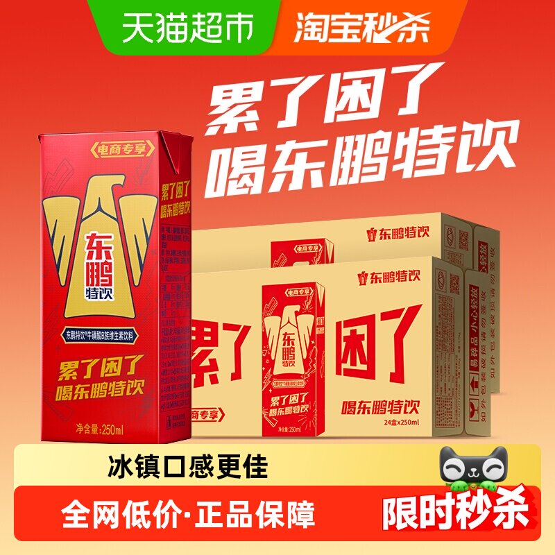东鹏特饮维生素功能饮料加班熬夜补充能量醒着拼250ml*24盒*2箱