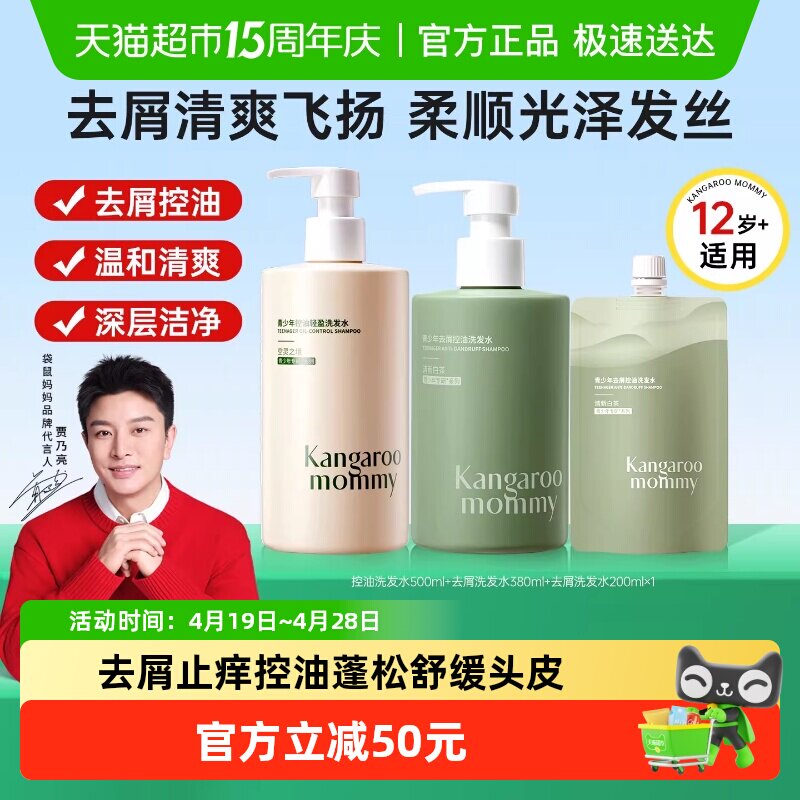 袋鼠妈妈青少年专研控油洗发水1.08L去屑止痒专研控油洗发水学生