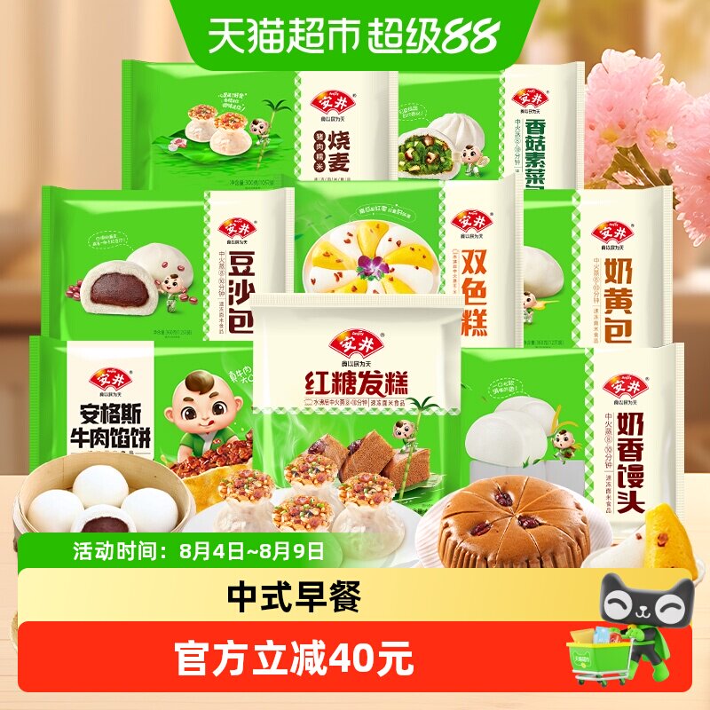 顺丰上门【超级桶】安井烧麦菜包红糖发糕奶黄包豆沙包儿童早餐