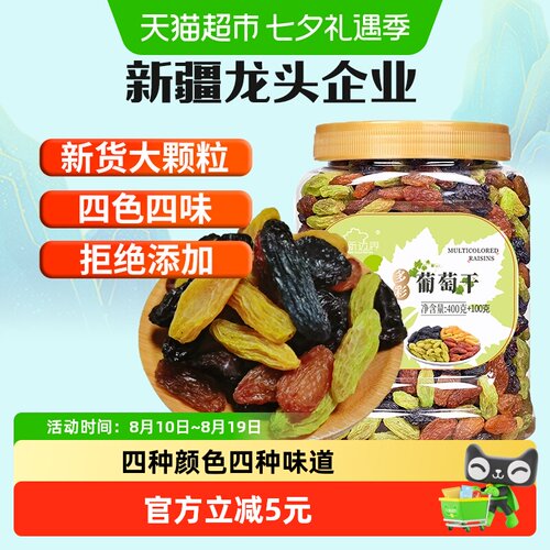 新边界四色葡萄干500g