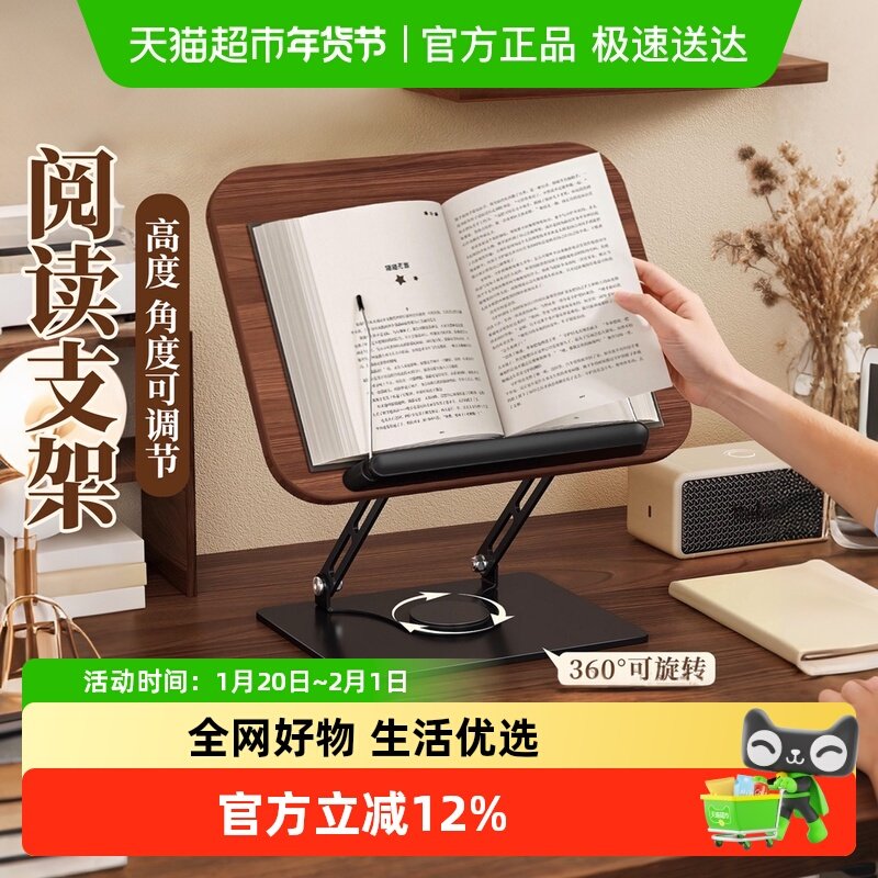 阅读支架成人读书支架桌面可旋转书架看书多功能升降胡桃木阅读架,文具电教/文化用品/商务用品,书立,淘宝优惠券,粉丝福利购,淘宝优惠卷