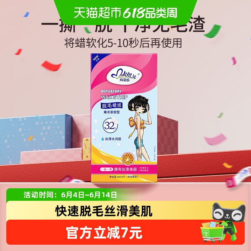 mayllie/玛贝拉脱毛蜡纸多片腋下腿毛去根蜜蜡脱毛膏男女全身可用