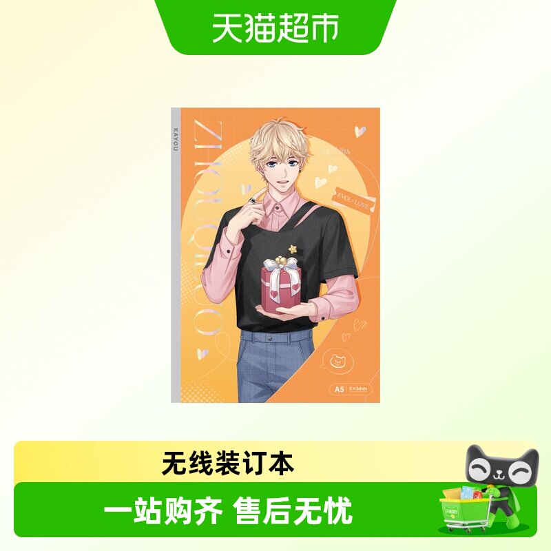 卡游 恋与制作人无线装订本A5记事本书写笔记本正版周边本子
