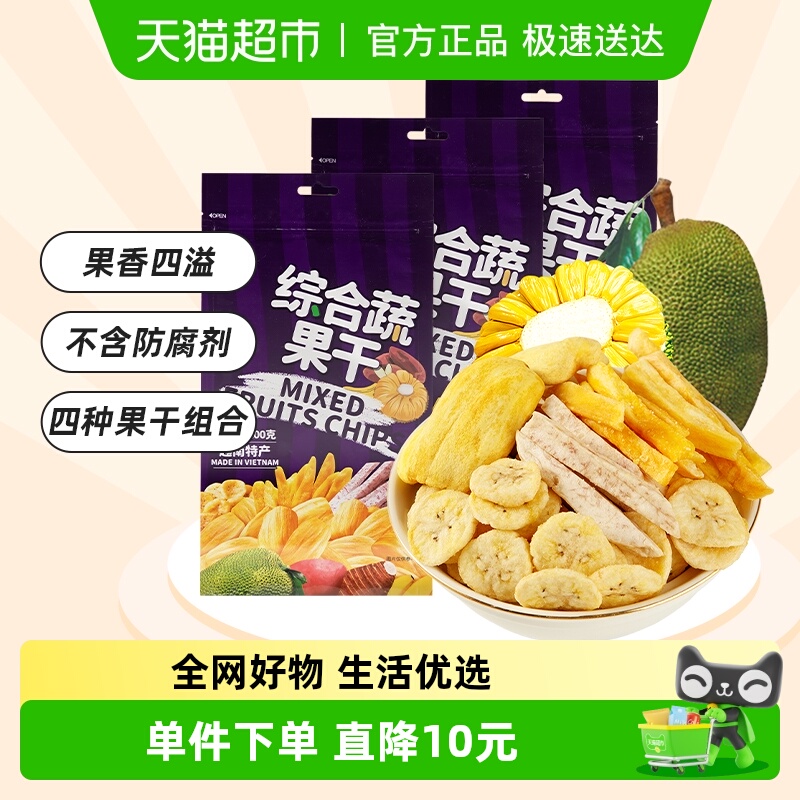 【进口】越南榙榙综合蔬果干菠萝蜜果干芋头干200g*3混合装闲零食