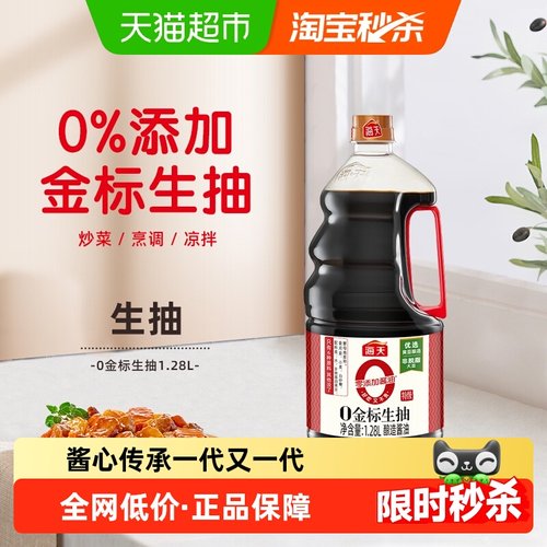 海天特级0添加生抽1.28L×1瓶
