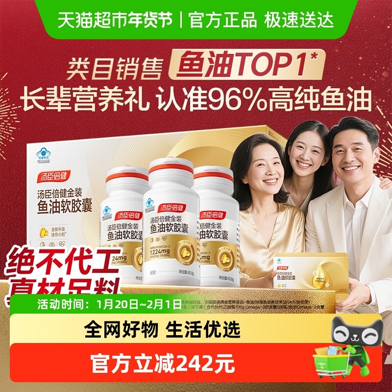 年货汤臣倍健96金装鱼油高纯浓度omega3成人DHA深海鱼油软胶囊EPA,保健食品/膳食营养补充食品,鱼油/深海鱼油,淘宝优惠券,粉丝福利购,淘宝优惠卷