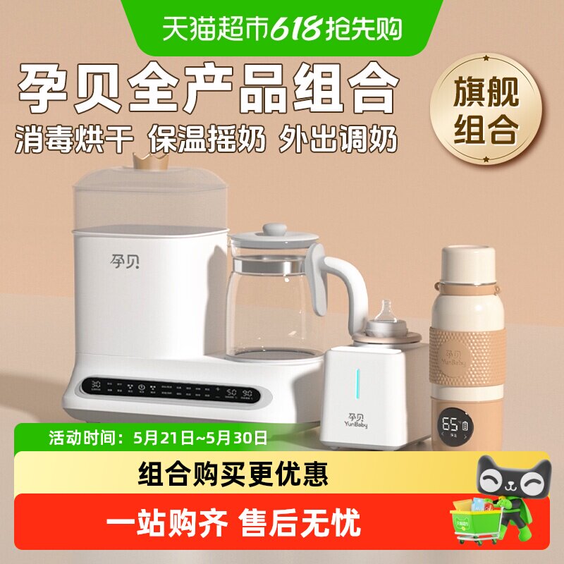 孕贝婴儿奶瓶消毒器烘干调奶摇奶恒温水壶一站式喂养台
