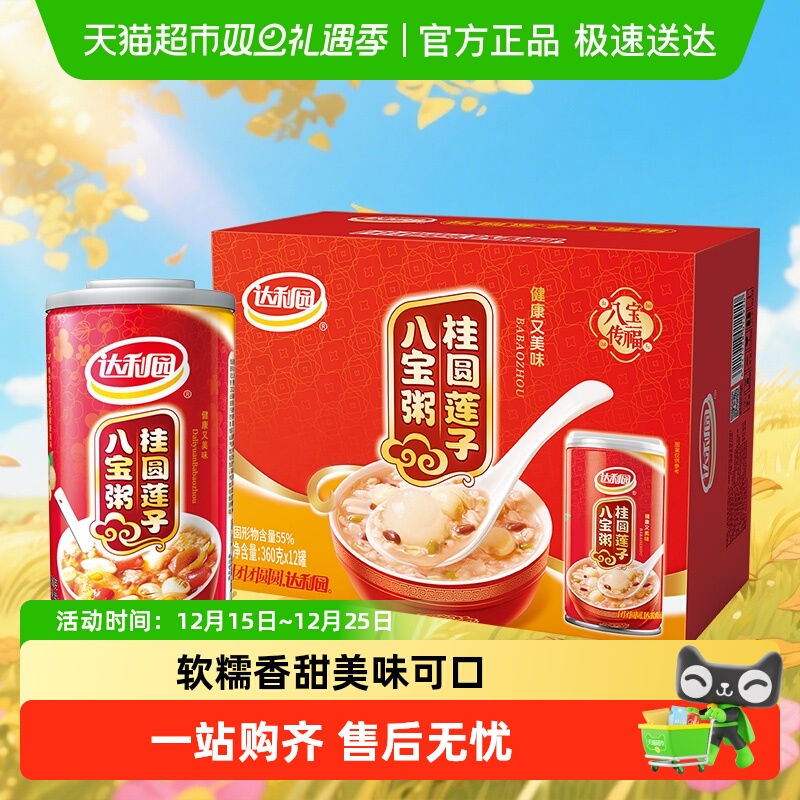 达利园桂圆莲子八宝粥整箱装速食即食休闲聚餐送礼佳品