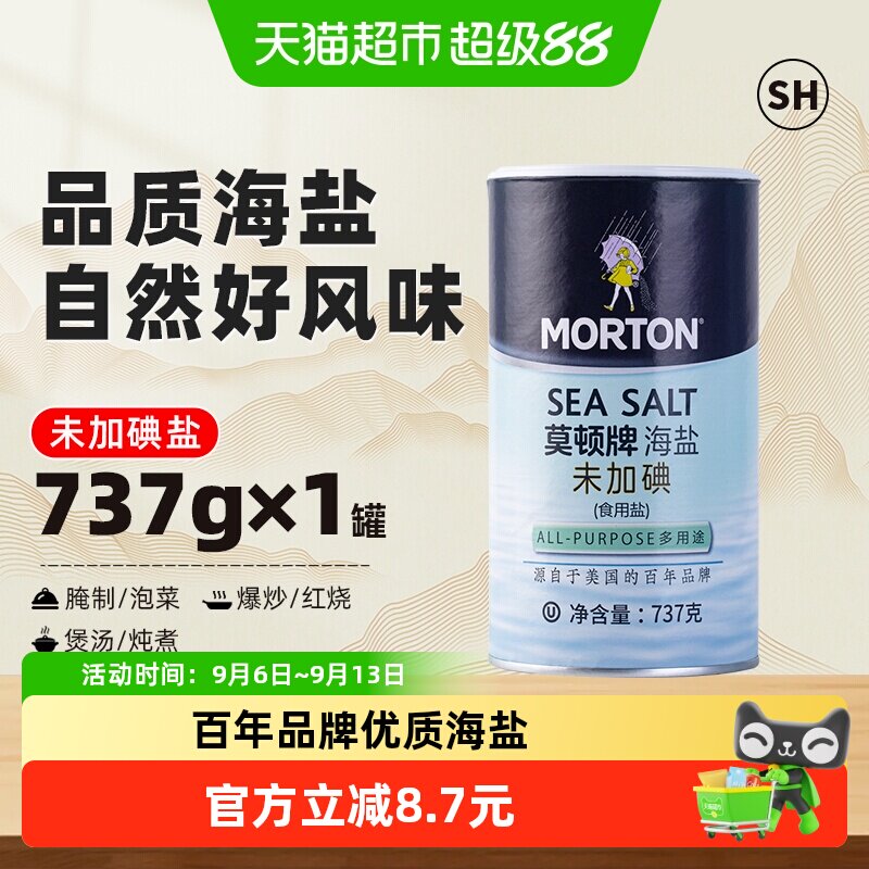 中盐无碘海盐无抗结剂737g图片