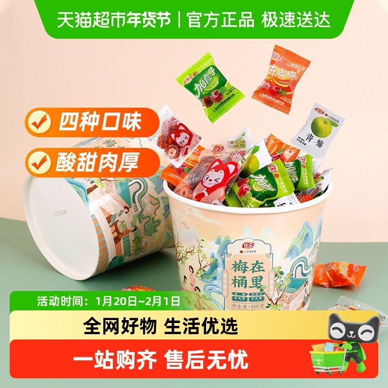 佳宝国风全家桶半边梅陈皮梅青梅加应子460g蜜饯酸话梅子休闲零食,零食/坚果/特产,梅类制品,淘宝优惠券,粉丝福利购,淘宝优惠卷