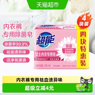 超能内裤除菌洗衣皂101g×4块