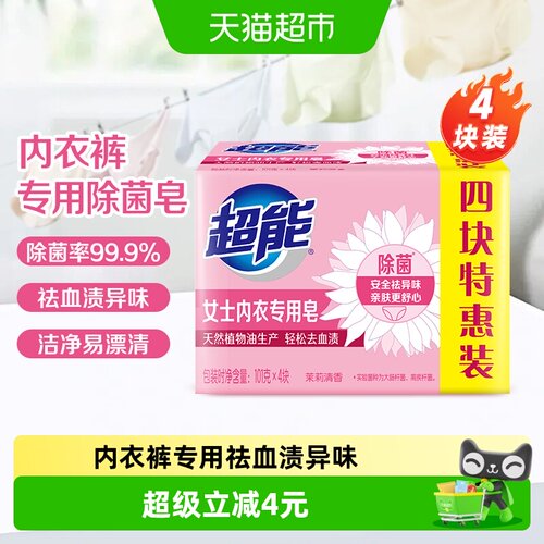 超能内裤除菌洗衣皂101g×4块