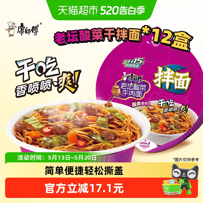 康师傅方便面经典干拌面酸菜牛肉面碗装泡面速食食品
