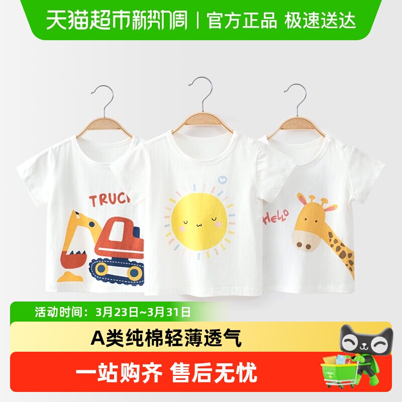 婴蓓依儿童短袖t恤男童女童夏装薄款婴儿宝宝a类纯棉白色半袖上衣