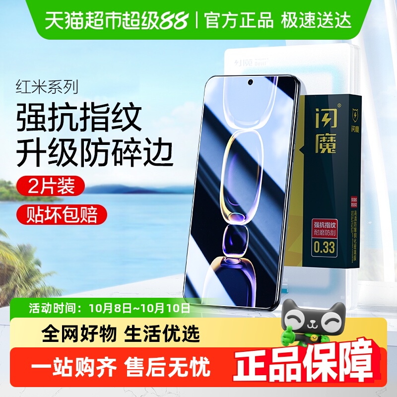 闪魔适用红米K60/k50钢化膜