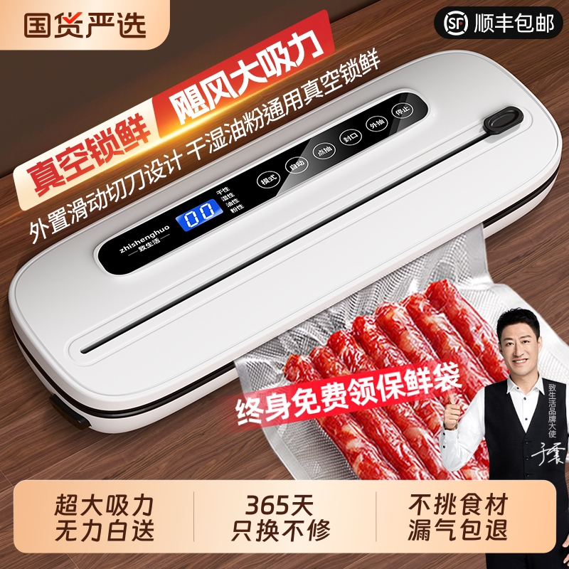 致生活全自动抽真空封口机小型家用包装机保鲜密封食品商用塑封机