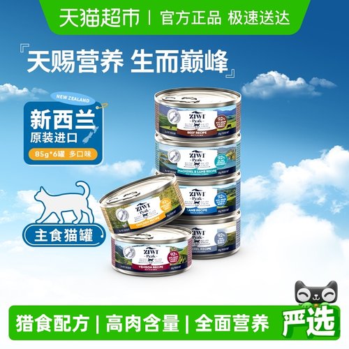 ZIWI巅峰多种口味猫主粮湿粮