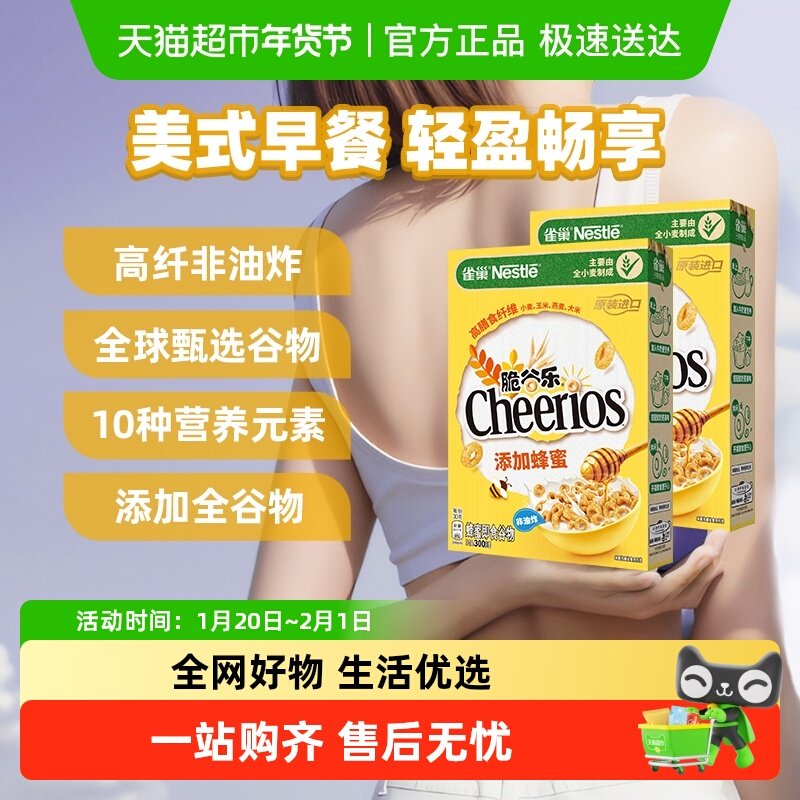 雀巢蜂蜜脆谷乐麦片300g*2盒全谷物粗粮高钙高铁高锌高纤营养早餐,咖啡/麦片/冲饮,多谷物麦片,淘宝优惠券,粉丝福利购,淘宝优惠卷
