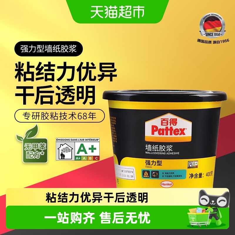 百得环保植物型强力墙纸胶浆粉贴墙纸专用胶水家用基膜辅料壁纸胶