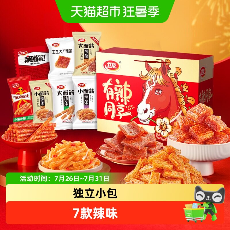 卫龙有辣同享辣条零食礼盒