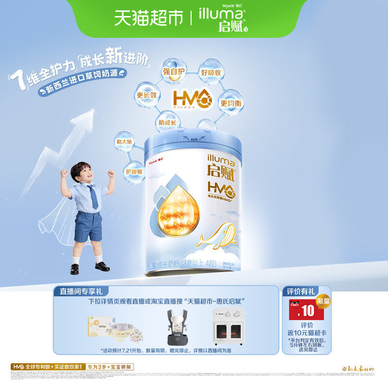 【热卖爆款】惠氏启赋成长奶粉蓝钻4段3岁+HMO/进口奶源