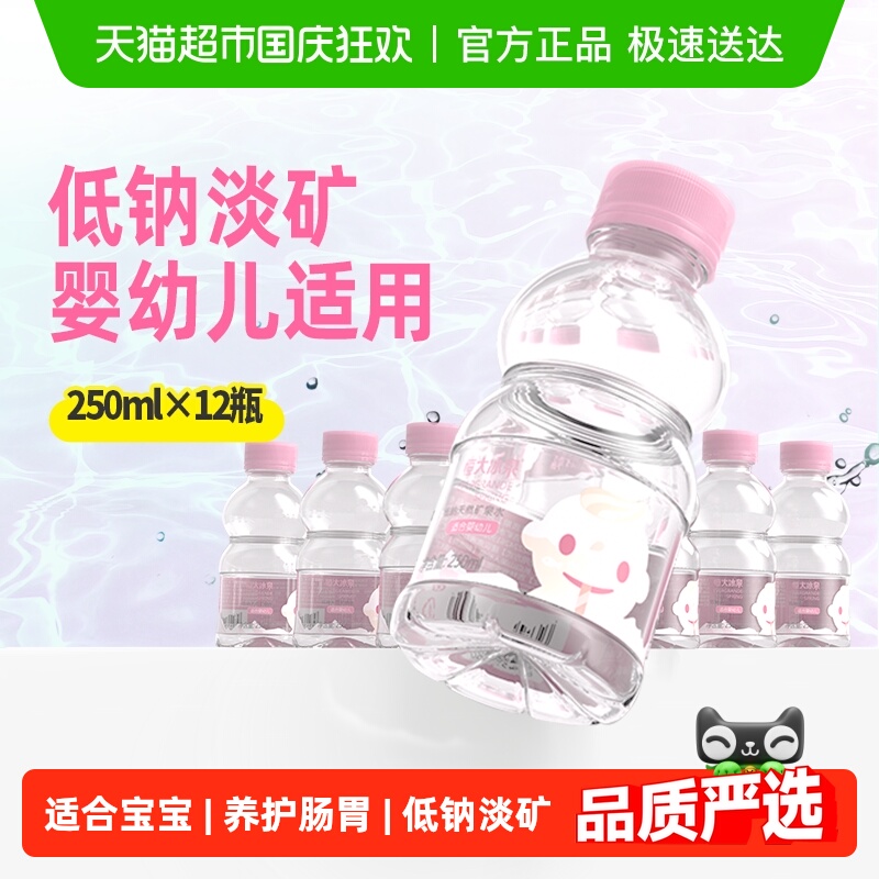 恒大冰泉婴幼儿低钠矿泉水