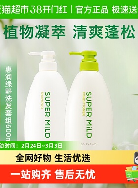 惠润肌底洗发水绿野芳香洗发水护发素套装600ml*2