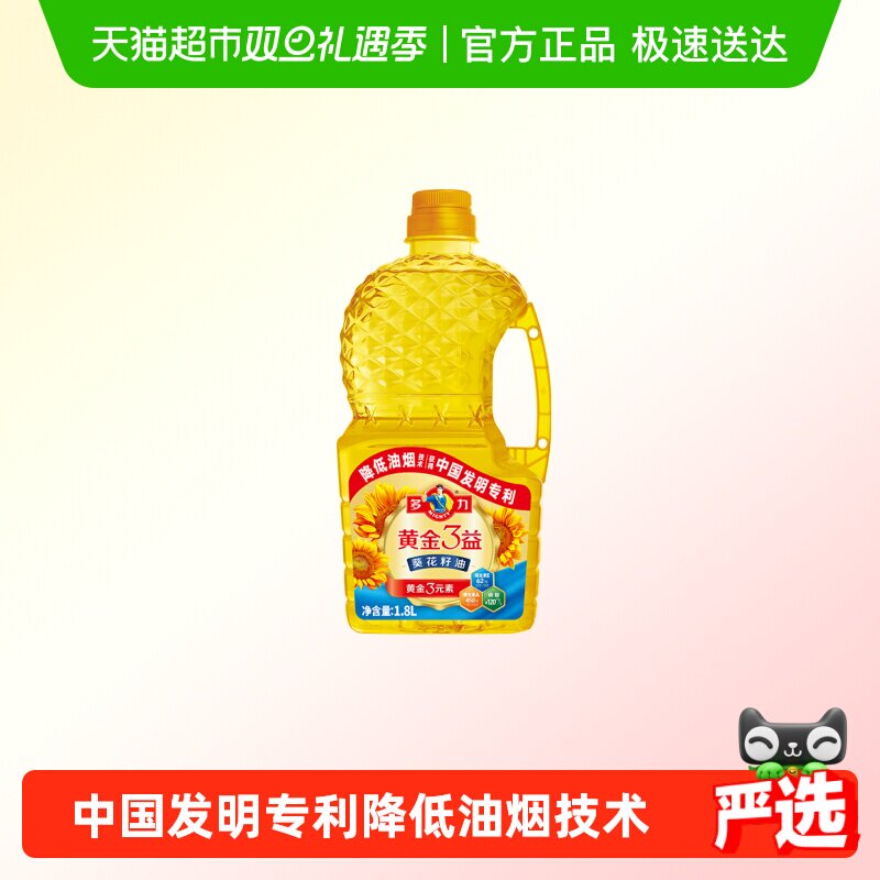 多力黄金3益葵花籽油1.8L脱壳物理压榨维生素零反式脂肪酸