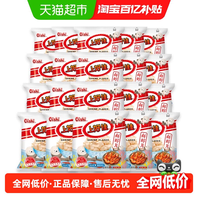 上好佳鲜虾片5g*40包休闲零食膨化食品办公室小吃儿童礼包追剧聚