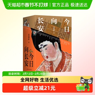【附长安城地图插图】今日向长安 高瑞梓 沉浸式盛唐长安旅行指南