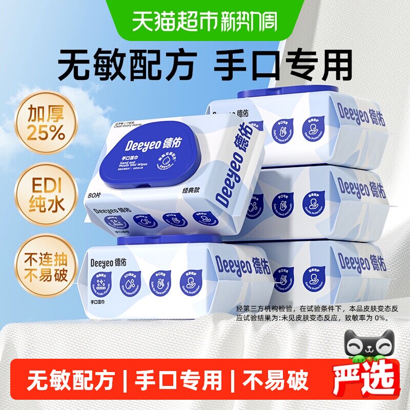 德佑婴儿湿巾纸宝宝手口专用纯水湿纸巾加厚家用大包
